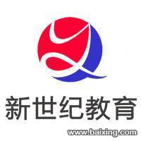 湖南新世纪教育 招生代理加盟